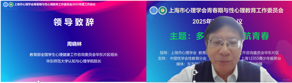 深耕心育强根基赓续奋进启新章——上海市心理学会青春期与性心理教育工作委员会2025年度工作会议(图3)