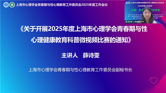 深耕心育强根基赓续奋进启新章——上海市心理学会青春期与性心理教育工作委员会2025年度工作会议(图7)