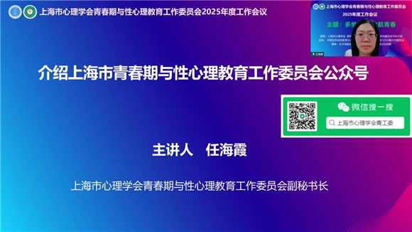 深耕心育强根基赓续奋进启新章——上海市心理学会青春期与性心理教育工作委员会2025年度工作会议(图8)
