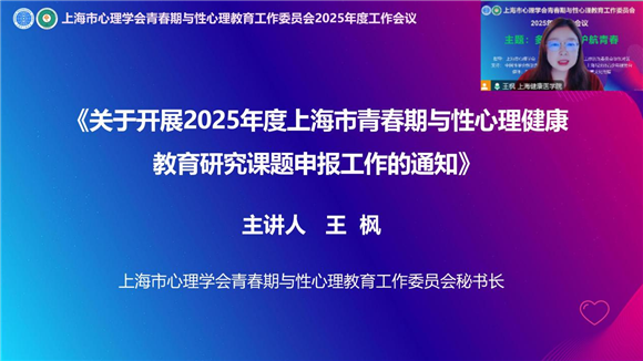 深耕心育强根基赓续奋进启新章——上海市心理学会青春期与性心理教育工作委员会2025年度工作会议(图9)