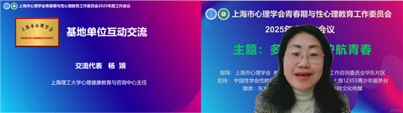 深耕心育强根基赓续奋进启新章——上海市心理学会青春期与性心理教育工作委员会2025年度工作会议(图12)
