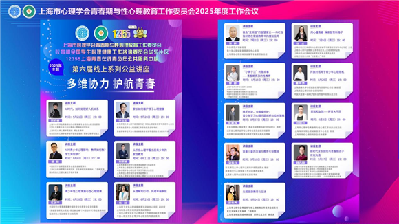 深耕心育强根基赓续奋进启新章——上海市心理学会青春期与性心理教育工作委员会2025年度工作会议(图14)