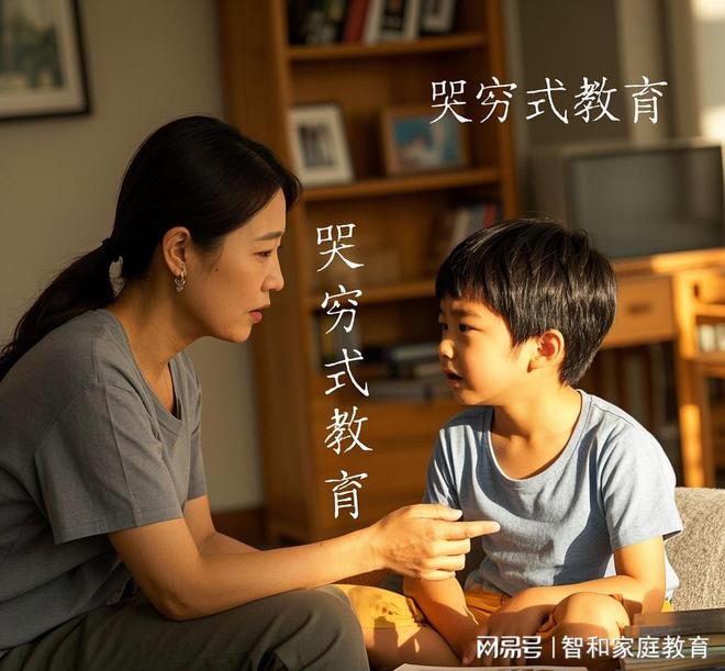 智和课堂“哭穷式教育”正在悄悄毁掉孩子(图2)