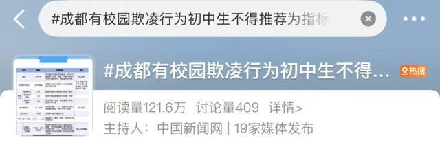 一地出新规！被认定为“校园欺凌”的学生升学有影响……(图2)