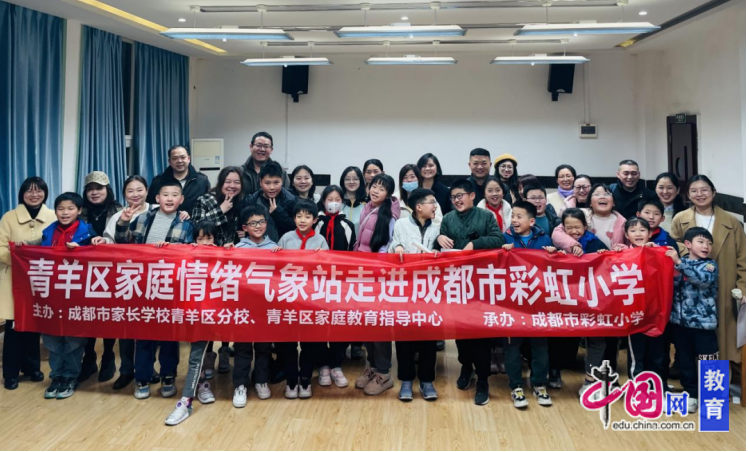 long8：构建良好教育新生态2024年成都青羊区家庭教育硕果累累(图8)