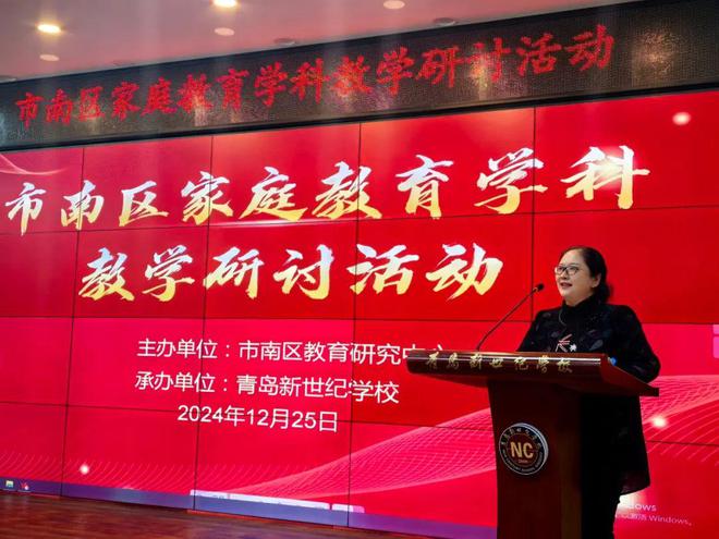 【暖阳教育】青岛新世纪学校承办市南区家庭教育学科教学研讨活动(图3)