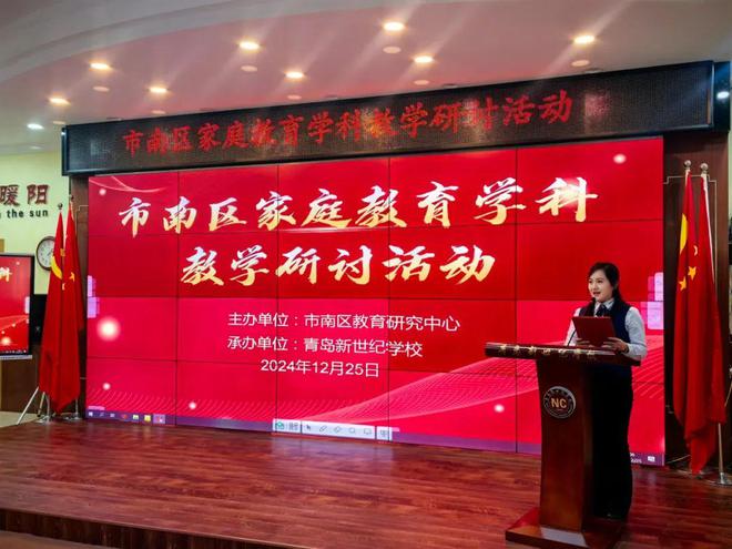 【暖阳教育】青岛新世纪学校承办市南区家庭教育学科教学研讨活动