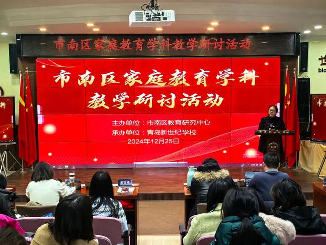 【暖阳教育】青岛新世纪学校承办市南区家庭教育学科教学研讨活动(图4)