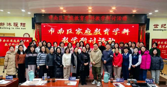 【暖阳教育】青岛新世纪学校承办市南区家庭教育学科教学研讨活动(图5)