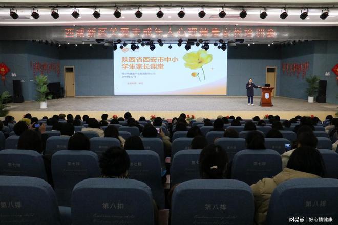 西咸新区携手好心情开展关爱未成年人心理健康家长培训会(图3)