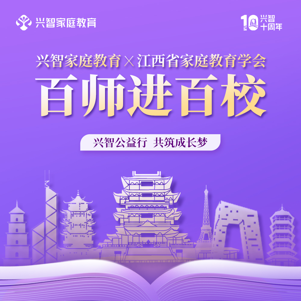 long8：百师进百校兴智家庭教育与江西省家庭教育学会携手共育时代英才