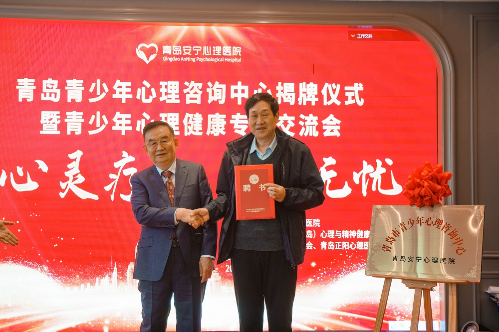 聚力护航青少年心理健康成长！青岛青少年心理咨询中心揭牌成立(图3)