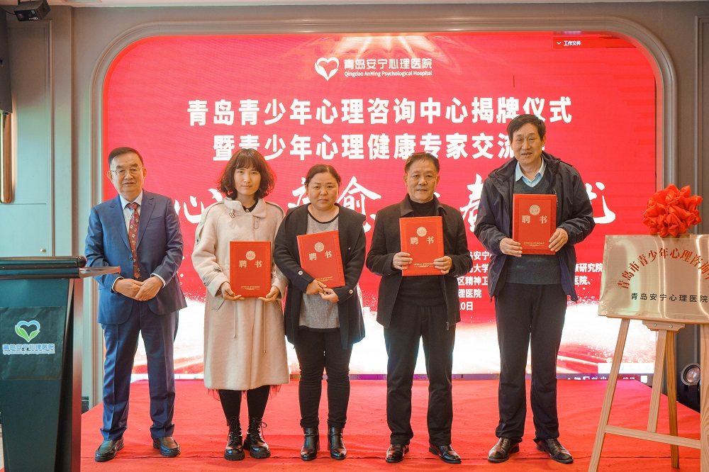 聚力护航青少年心理健康成长！青岛青少年心理咨询中心揭牌成立(图4)