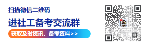 龙8国际：2025年社会工作者《初级社会工作实务》试题每日一练(412)(图2)