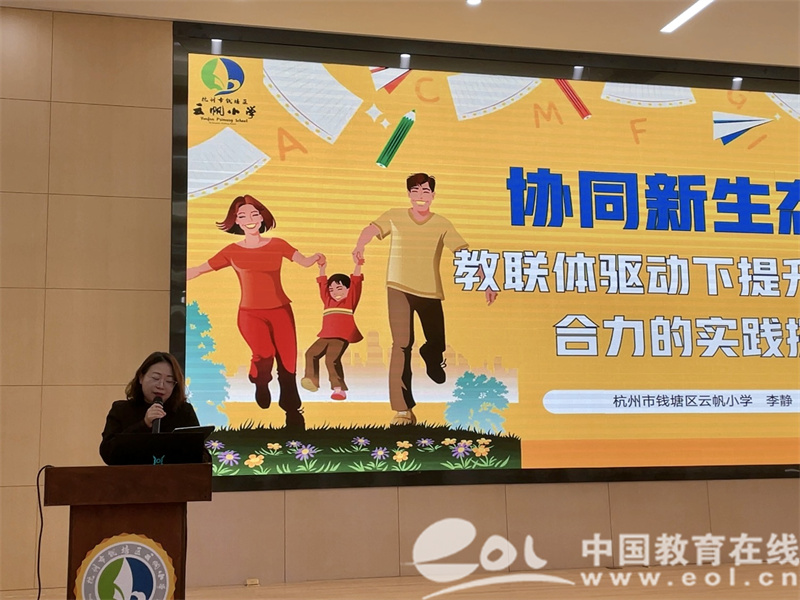 long8：钱塘区2024年第四期中小学幼儿园学校家庭教育指导培训会议顺利召开(图3)