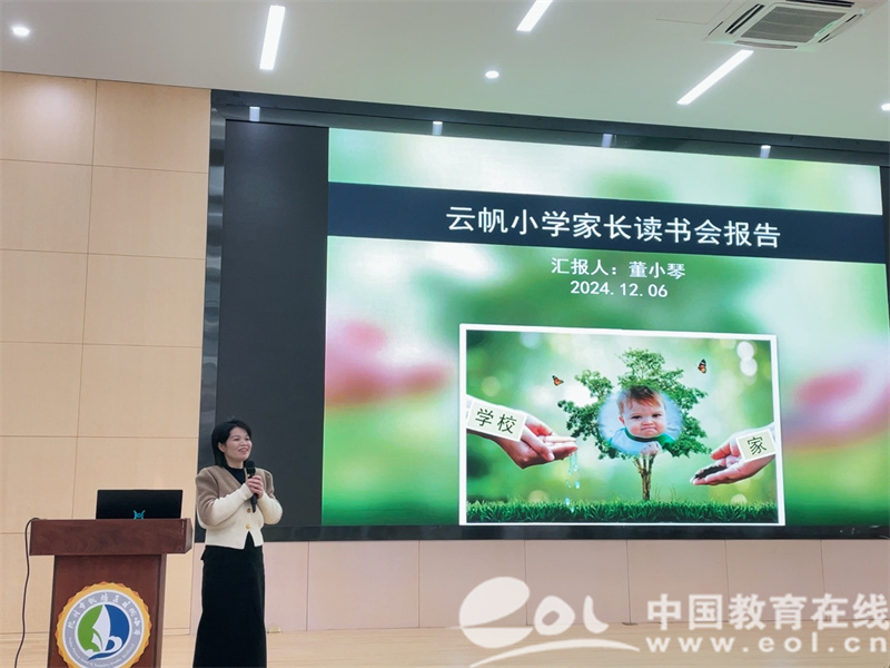 long8：钱塘区2024年第四期中小学幼儿园学校家庭教育指导培训会议顺利召开(图6)