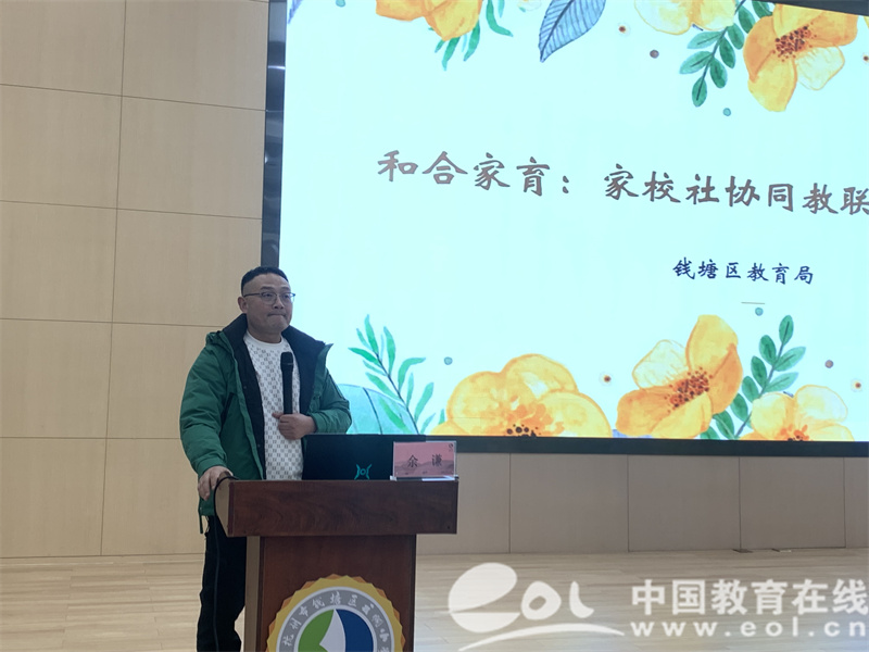 long8：钱塘区2024年第四期中小学幼儿园学校家庭教育指导培训会议顺利召开(图8)