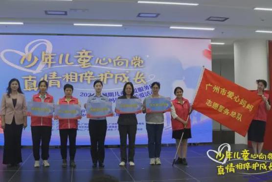温暖守护！2024年广州市爱心妈妈用爱点亮希望之光(图2)