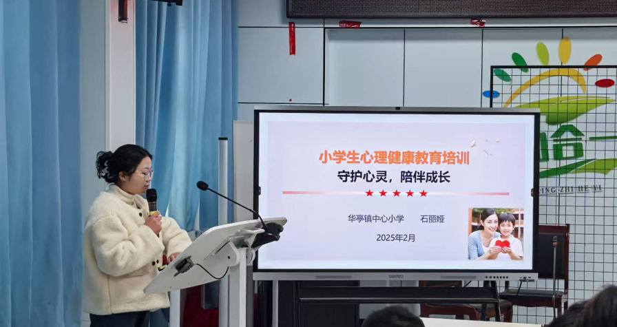 “研途萤光”照亮心灵——华亭镇中小举行心理健康教育培训会(图2)