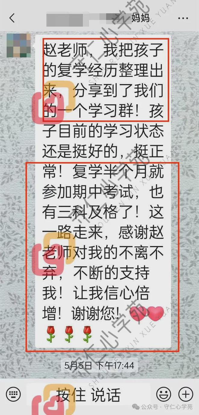 「守仁心学苑成长见证」13岁初一厌学休学中度抑郁男孩的复学之路(图7)