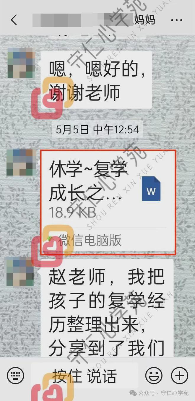 「守仁心学苑成长见证」13岁初一厌学休学中度抑郁男孩的复学之路(图6)