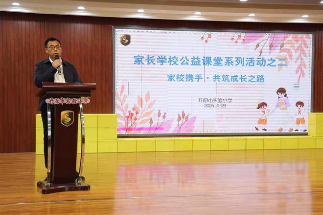 龙8国际：“家校携手共筑成长之路”开原市实验小学家长学校公益课堂第二讲(图2)