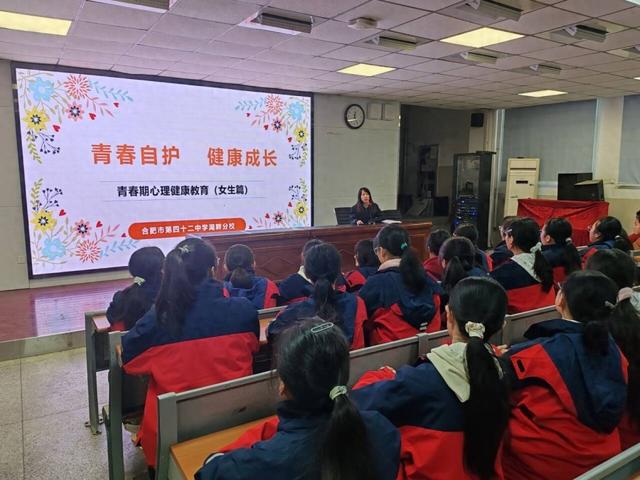 合肥这所中学青春期健康教育呵护学生心灵成长(图1)