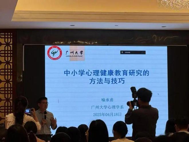 long8：【资讯】2025年省中小学心理健康教育教研员能力提升研修活动举办(图9)