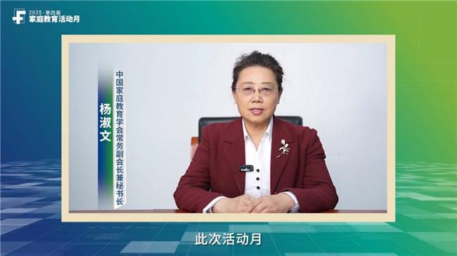 2025第四届家庭教育活动月在京启动(图1)