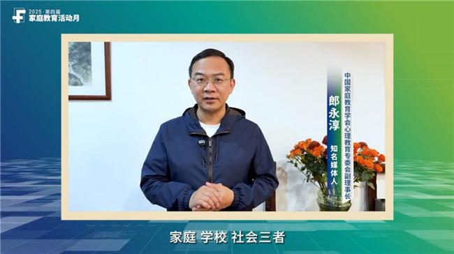 2025第四届家庭教育活动月在京启动(图3)