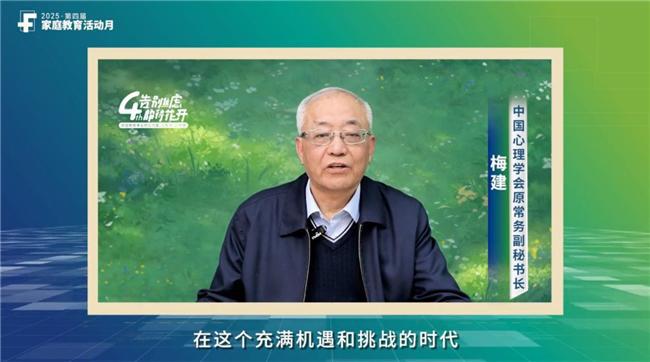 2025第四届家庭教育活动月在京启动(图2)