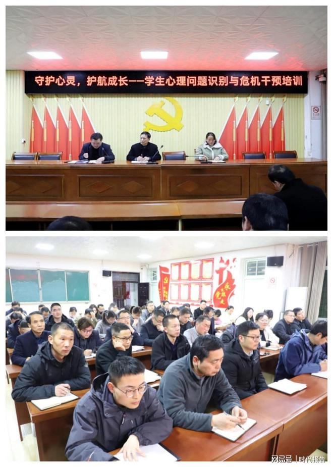 守护心灵护航成长——学生心理问题识别与危机干预培训