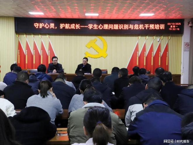 守护心灵护航成长——学生心理问题识别与危机干预培训(图3)