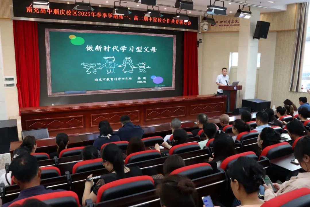 双向奔赴南充高中：这场家长会是孩子成长的“加油站”！(图1)