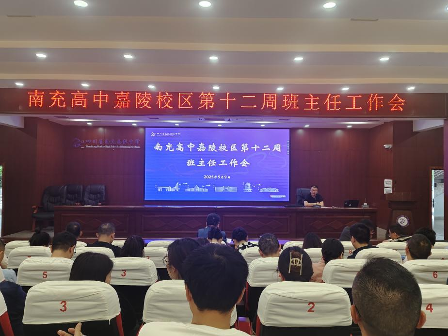 双向奔赴南充高中：这场家长会是孩子成长的“加油站”！(图5)