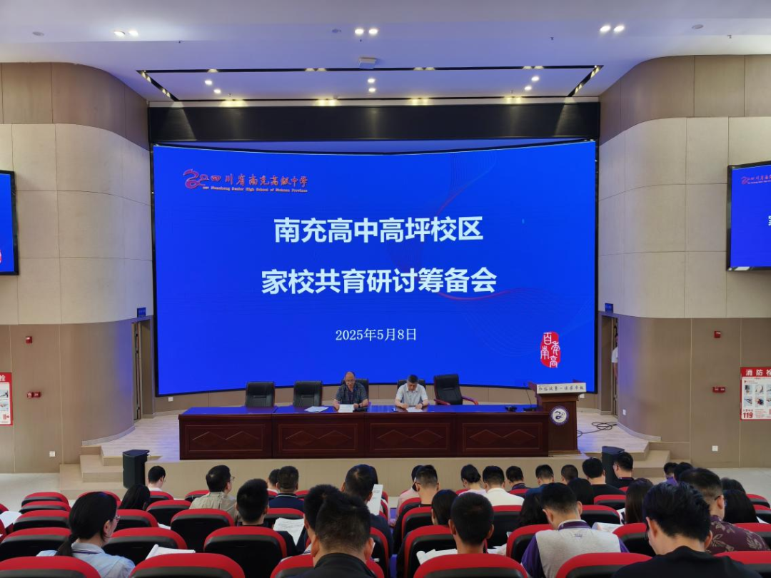 双向奔赴南充高中：这场家长会是孩子成长的“加油站”！(图11)