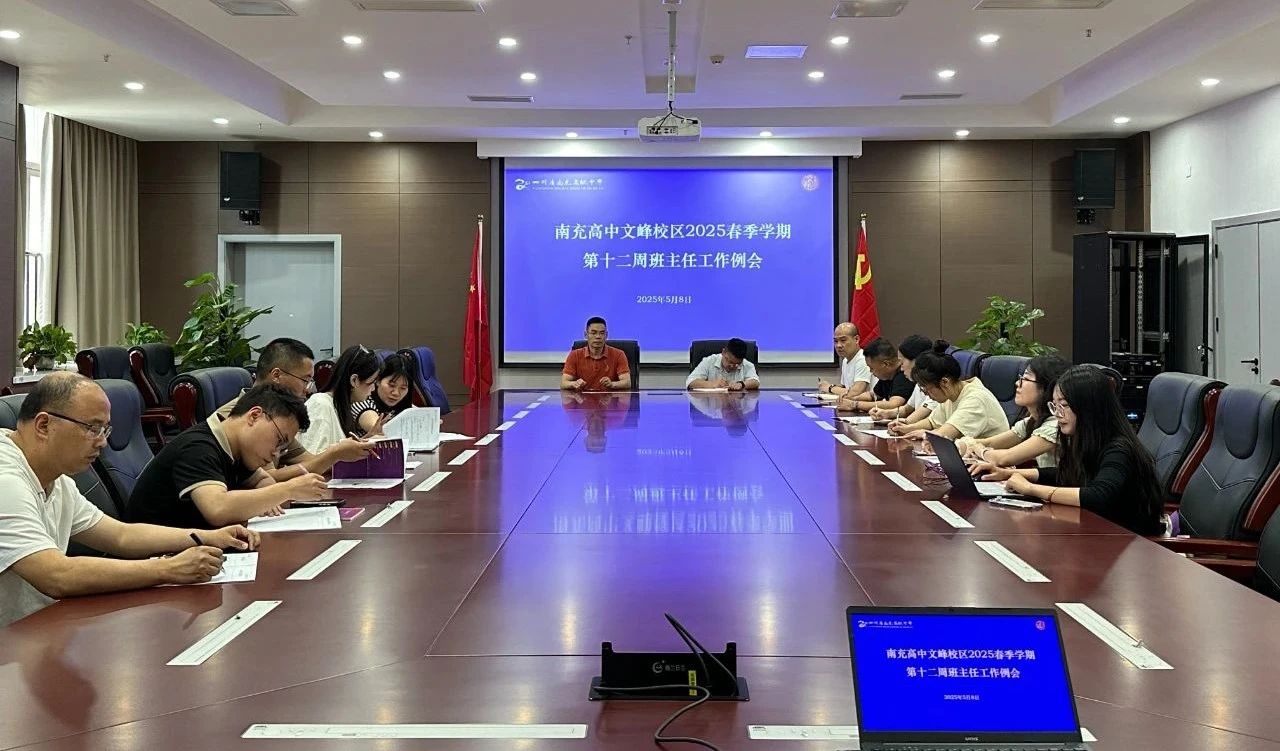 双向奔赴南充高中：这场家长会是孩子成长的“加油站”！(图16)