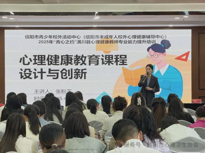 信阳市心理卫生协会助力潢川县中小学心理健康教育教师能力提升(图3)