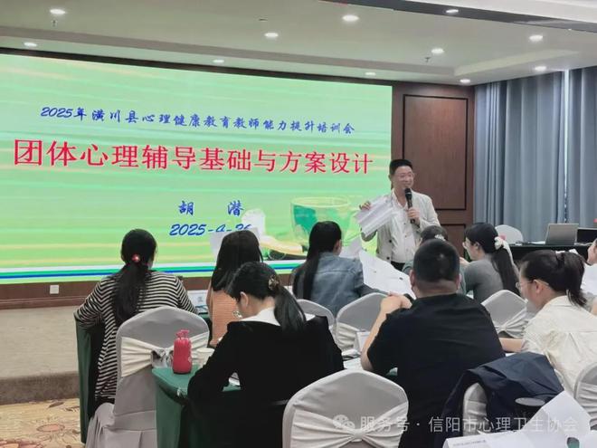 信阳市心理卫生协会助力潢川县中小学心理健康教育教师能力提升(图2)