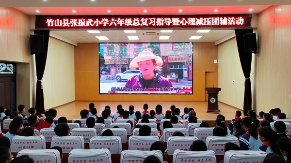 竹山县张振武小学开展学生心理减压团辅活动(图2)
