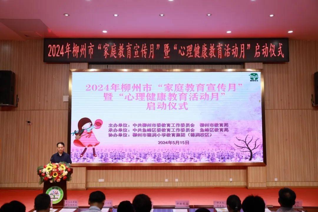 【人民网】凝聚合力守护成长——2024年柳州市“家庭教育宣传月”暨“心理健康教育活动月”启动(图3)