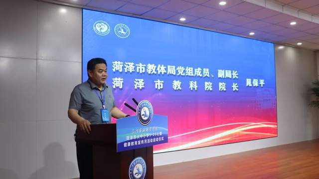龙8国际：菏泽市大中小学2025年心理健康教育宣传月活动启动仪式举行(图2)