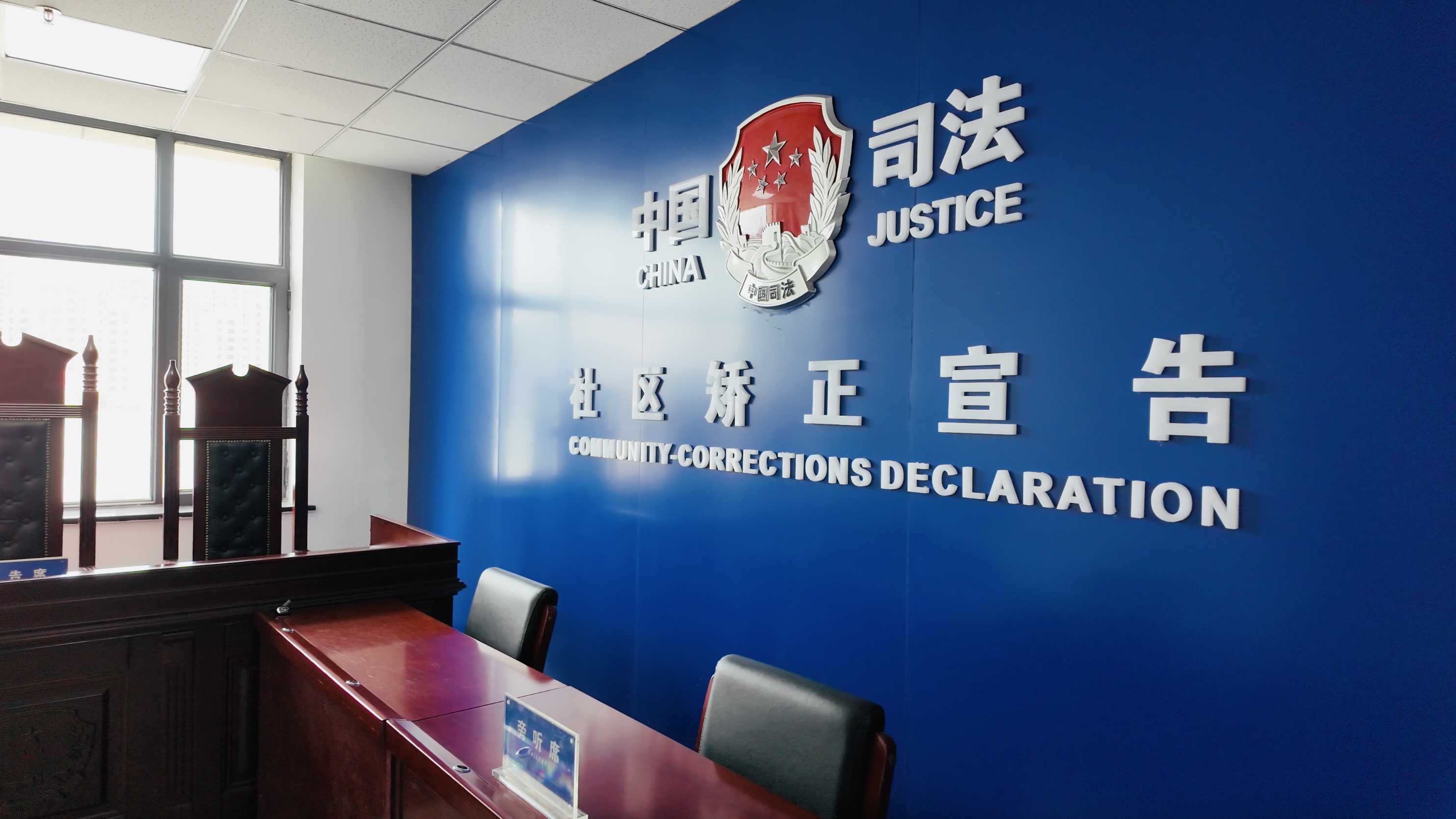 全国重点网络媒体青海行｜西宁城中区“智慧矫正”显成效：科技赋能零再犯率(图3)