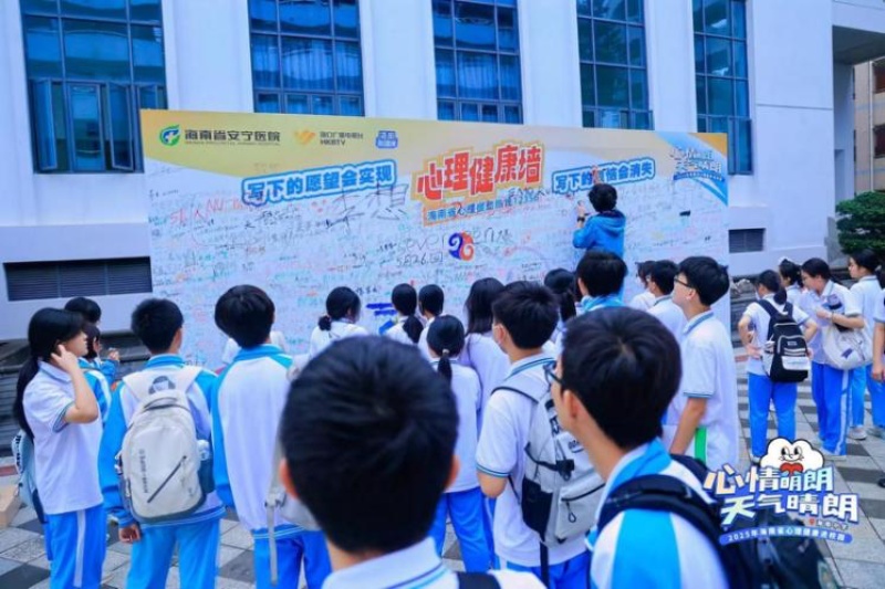 2025年海南省心理健康进校园活动在海南中学启幕(图3)