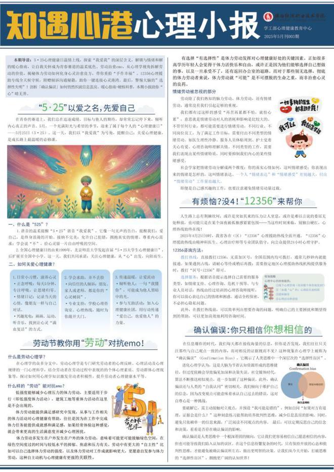 龙8国际：陕西能源职业技术学院搭建心理辅导站构建多维联动“心”模式(图5)