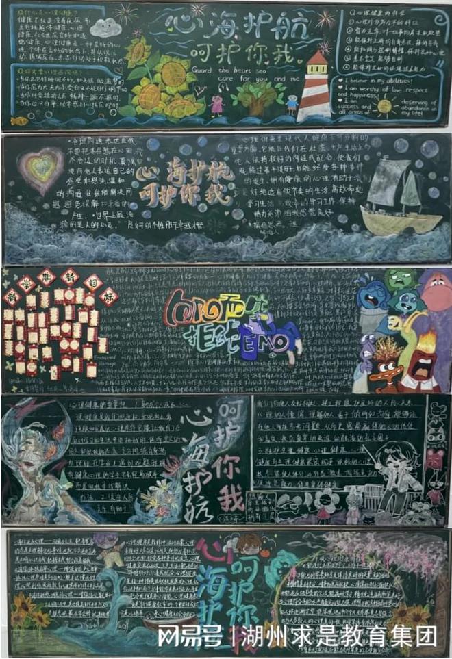 德清求是高中：润泽心灵积极成长阳光成长主题黑板报评比(图2)
