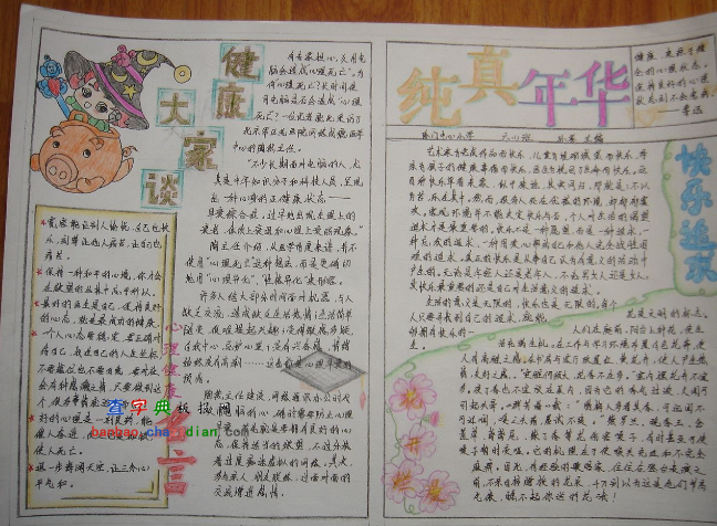 青少年心理健康教育手抄报(图1)