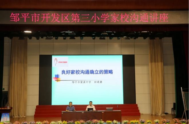 long8：滨州市邹平市开发区第三小学：公益培训激活家庭教育的一池春水(图2)