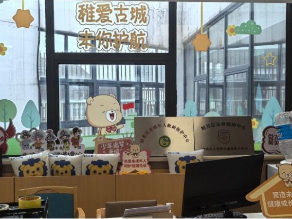 long8：苏州市姑苏区成立未成年人保护法律援助工作站(图2)