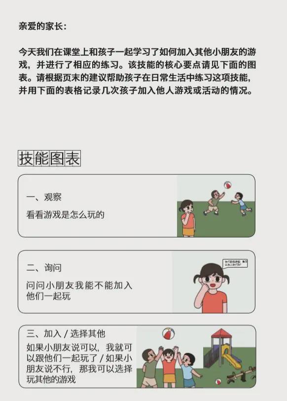从不理人到融入集体40个社交规则家长在家就能教！郭延庆石荟推荐！(图9)